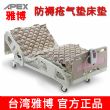 雅博醫用防褥瘡氣墊 DOMUS 1