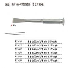 金钟截骨刀P11010  23cm直 平刃 刃宽8六角柄