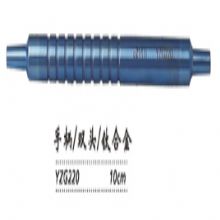 金钟注吸冲洗器YZG220 手柄 10cm 双头（钛）