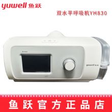 鱼跃无创呼吸机YH830  全自动双水平正压呼吸机 病房呼吸机